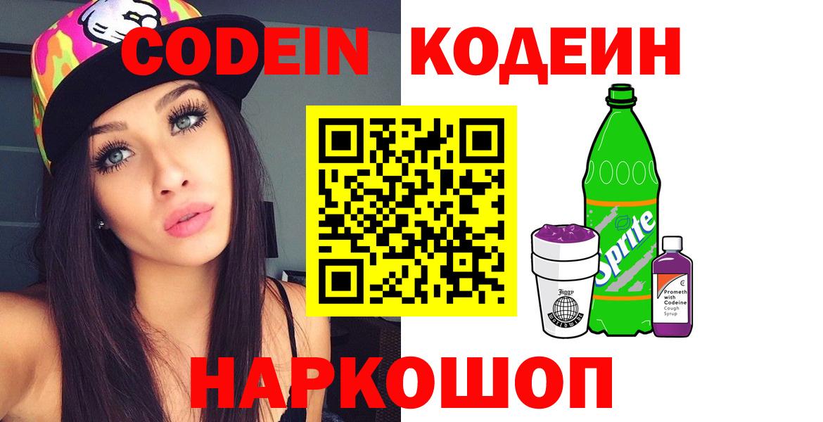 Codein напиток Lean (лин)  Кодеин напиток Lean (лин)  Вход с VPN  Костомукша 