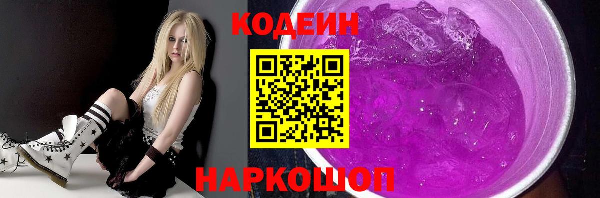 Кодеиновый сироп Lean напиток Lean (лин) Костомукша